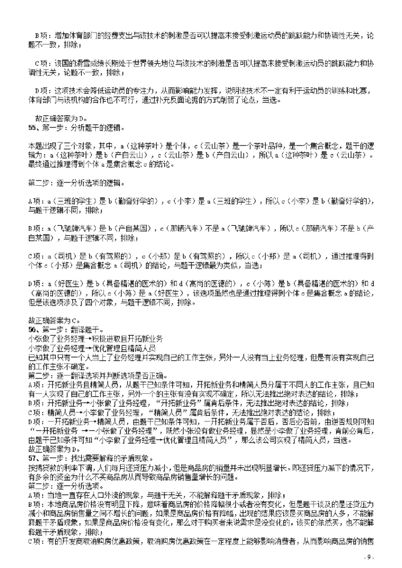 2017年广东公务员考试《行测》真题答案及解析_34省+国考真题_34省考+国考pdf版推荐用这个版本_34省行测+申论真题pdf推荐用这个版本_广东公务员考试真题pdf版_答案及解析