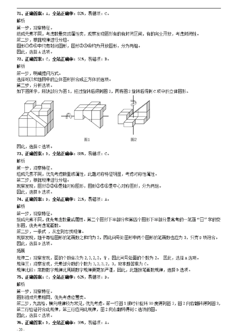 2020年0822辽宁公务员考试《行测》真题参考答案及解析_34省+国考真题_34省考+国考pdf版推荐用这个版本_34省行测+申论真题pdf推荐用这个版本_辽宁公务员考试真题pdf版_答案及解析