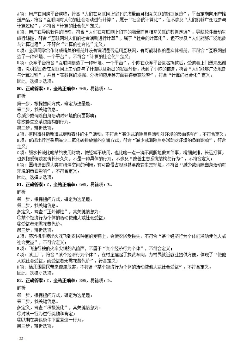 2020年0822辽宁公务员考试《行测》真题参考答案及解析_34省+国考真题_34省考+国考pdf版推荐用这个版本_34省行测+申论真题pdf推荐用这个版本_辽宁公务员考试真题pdf版_答案及解析