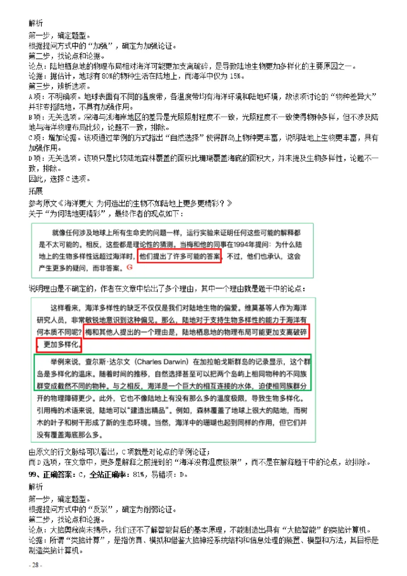 2020年0822辽宁公务员考试《行测》真题参考答案及解析_34省+国考真题_34省考+国考pdf版推荐用这个版本_34省行测+申论真题pdf推荐用这个版本_辽宁公务员考试真题pdf版_答案及解析