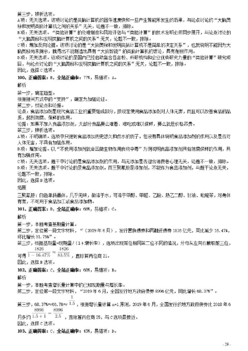 2020年0822辽宁公务员考试《行测》真题参考答案及解析_34省+国考真题_34省考+国考pdf版推荐用这个版本_34省行测+申论真题pdf推荐用这个版本_辽宁公务员考试真题pdf版_答案及解析