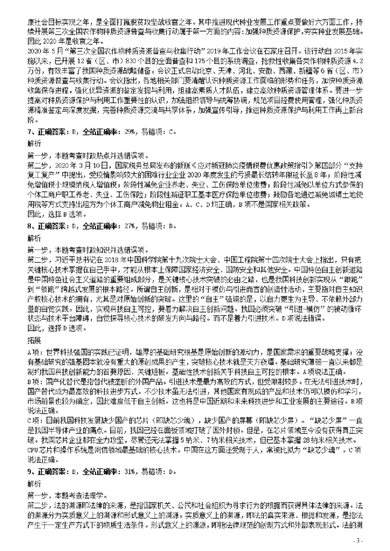 2020年0822辽宁公务员考试《行测》真题参考答案及解析_34省+国考真题_34省考+国考pdf版推荐用这个版本_34省行测+申论真题pdf推荐用这个版本_辽宁公务员考试真题pdf版_答案及解析