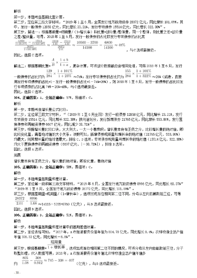 2020年0822辽宁公务员考试《行测》真题参考答案及解析_34省+国考真题_34省考+国考pdf版推荐用这个版本_34省行测+申论真题pdf推荐用这个版本_辽宁公务员考试真题pdf版_答案及解析