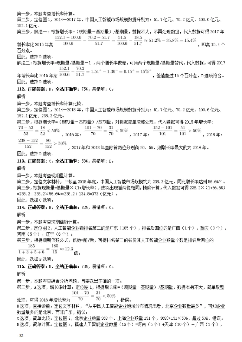 2020年0822辽宁公务员考试《行测》真题参考答案及解析_34省+国考真题_34省考+国考pdf版推荐用这个版本_34省行测+申论真题pdf推荐用这个版本_辽宁公务员考试真题pdf版_答案及解析