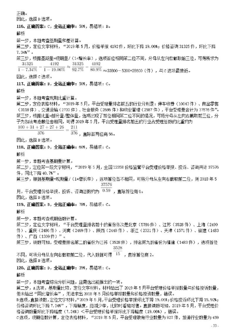 2020年0822辽宁公务员考试《行测》真题参考答案及解析_34省+国考真题_34省考+国考pdf版推荐用这个版本_34省行测+申论真题pdf推荐用这个版本_辽宁公务员考试真题pdf版_答案及解析