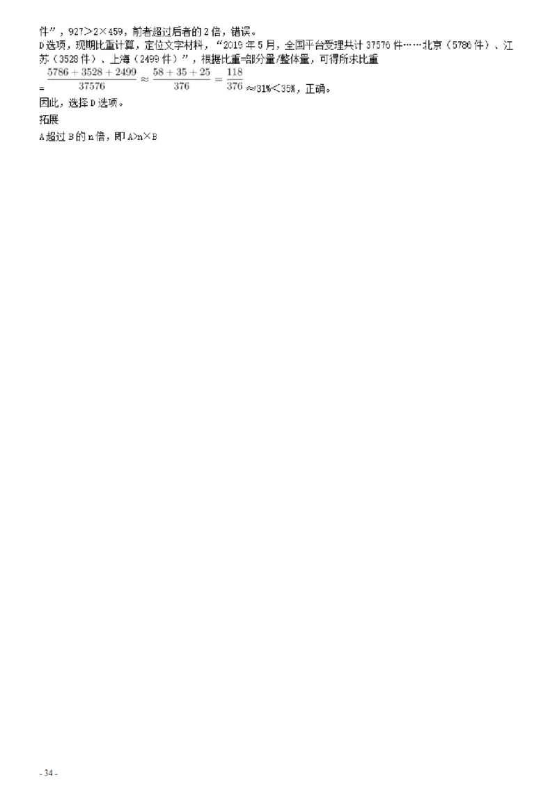 2020年0822辽宁公务员考试《行测》真题参考答案及解析_34省+国考真题_34省考+国考pdf版推荐用这个版本_34省行测+申论真题pdf推荐用这个版本_辽宁公务员考试真题pdf版_答案及解析