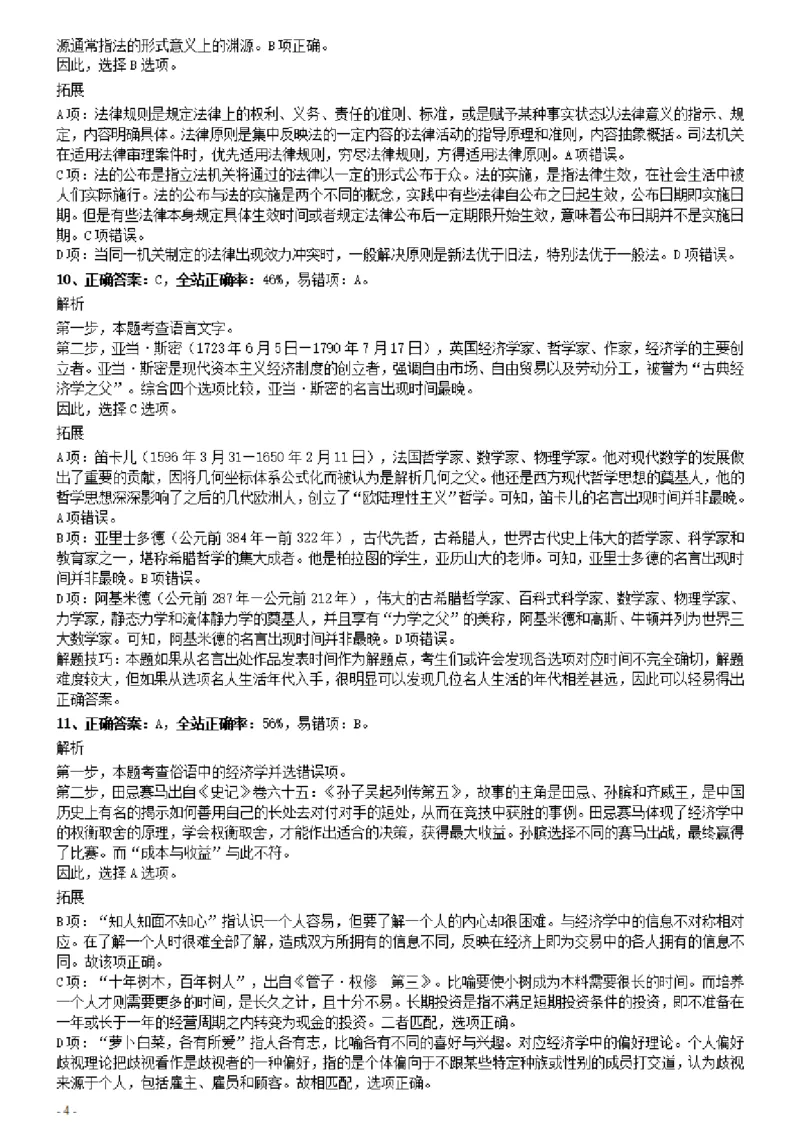 2020年0822辽宁公务员考试《行测》真题参考答案及解析_34省+国考真题_34省考+国考pdf版推荐用这个版本_34省行测+申论真题pdf推荐用这个版本_辽宁公务员考试真题pdf版_答案及解析