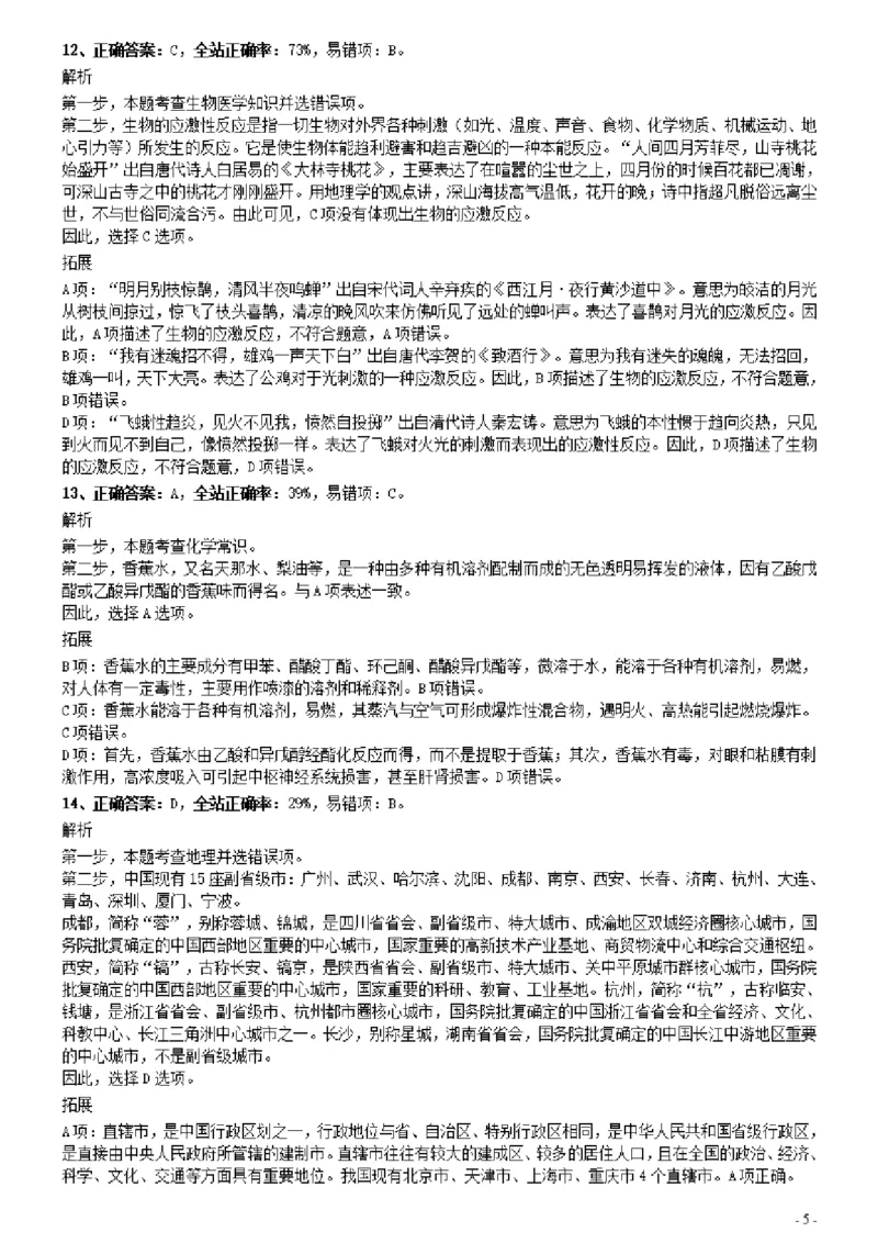 2020年0822辽宁公务员考试《行测》真题参考答案及解析_34省+国考真题_34省考+国考pdf版推荐用这个版本_34省行测+申论真题pdf推荐用这个版本_辽宁公务员考试真题pdf版_答案及解析
