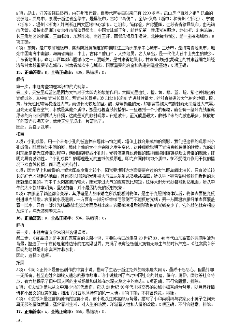 2020年0822辽宁公务员考试《行测》真题参考答案及解析_34省+国考真题_34省考+国考pdf版推荐用这个版本_34省行测+申论真题pdf推荐用这个版本_辽宁公务员考试真题pdf版_答案及解析