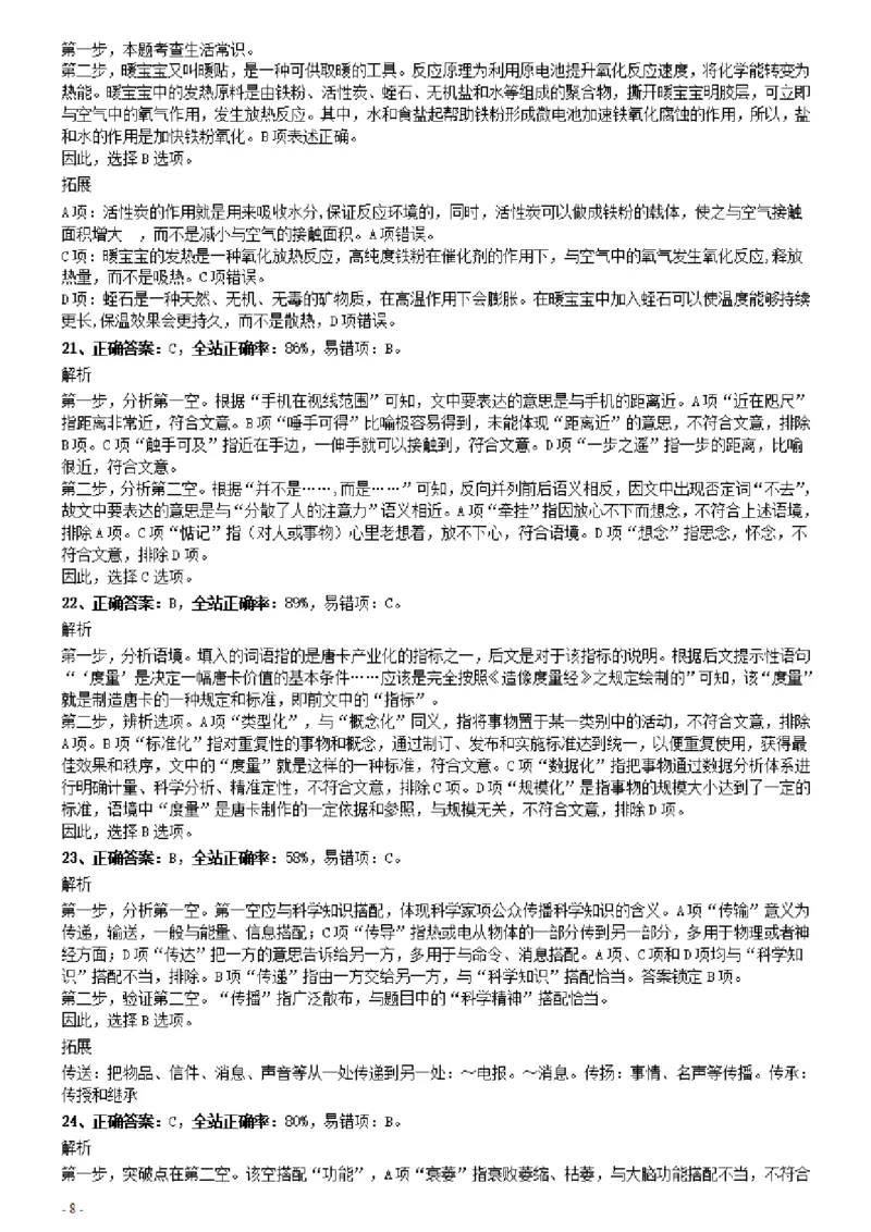 2020年0822辽宁公务员考试《行测》真题参考答案及解析_34省+国考真题_34省考+国考pdf版推荐用这个版本_34省行测+申论真题pdf推荐用这个版本_辽宁公务员考试真题pdf版_答案及解析