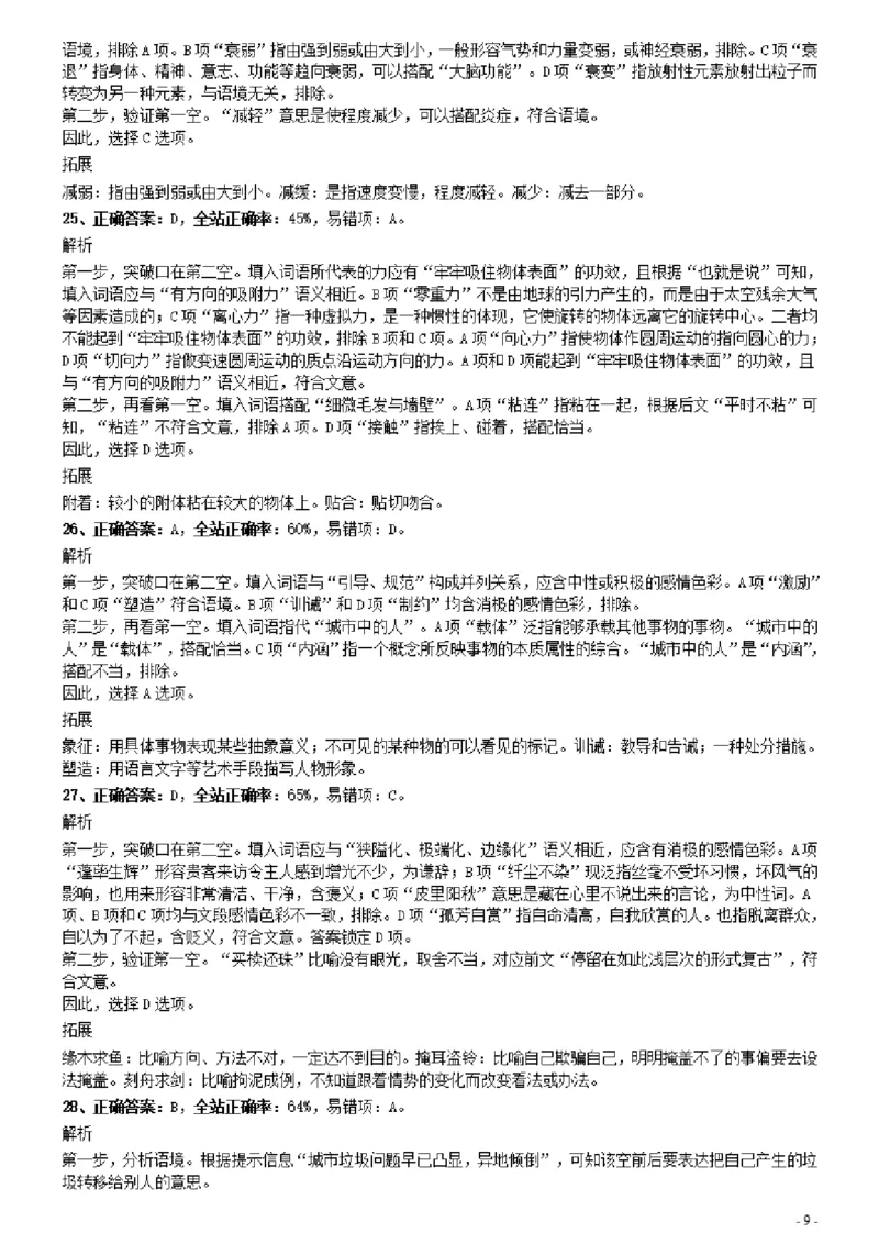 2020年0822辽宁公务员考试《行测》真题参考答案及解析_34省+国考真题_34省考+国考pdf版推荐用这个版本_34省行测+申论真题pdf推荐用这个版本_辽宁公务员考试真题pdf版_答案及解析