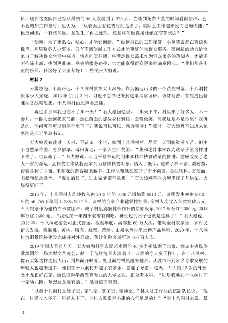 2020年0822公务员多省联考《申论》题（重庆二卷）及参考答案_34省+国考真题_34省考+国考pdf版推荐用这个版本_34省行测+申论真题pdf推荐用这个版本_重庆公务员考试真题pdf版