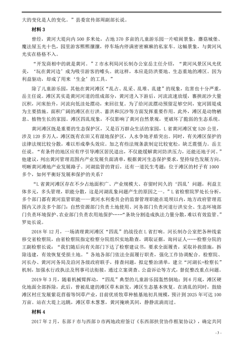 2020年0822公务员多省联考《申论》题（重庆二卷）及参考答案_34省+国考真题_34省考+国考pdf版推荐用这个版本_34省行测+申论真题pdf推荐用这个版本_重庆公务员考试真题pdf版