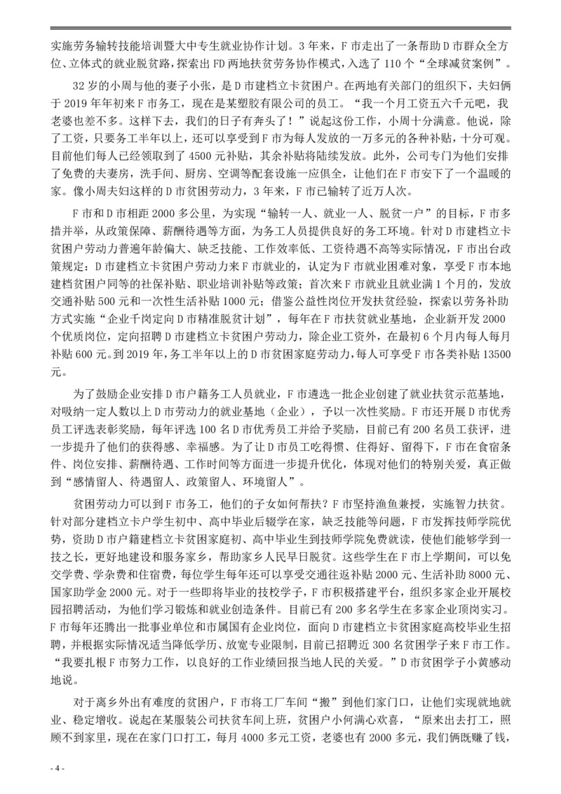 2020年0822公务员多省联考《申论》题（重庆二卷）及参考答案_34省+国考真题_34省考+国考pdf版推荐用这个版本_34省行测+申论真题pdf推荐用这个版本_重庆公务员考试真题pdf版