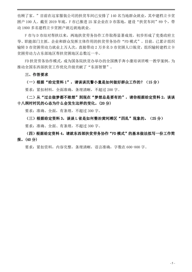 2020年0822公务员多省联考《申论》题（重庆二卷）及参考答案_34省+国考真题_34省考+国考pdf版推荐用这个版本_34省行测+申论真题pdf推荐用这个版本_重庆公务员考试真题pdf版