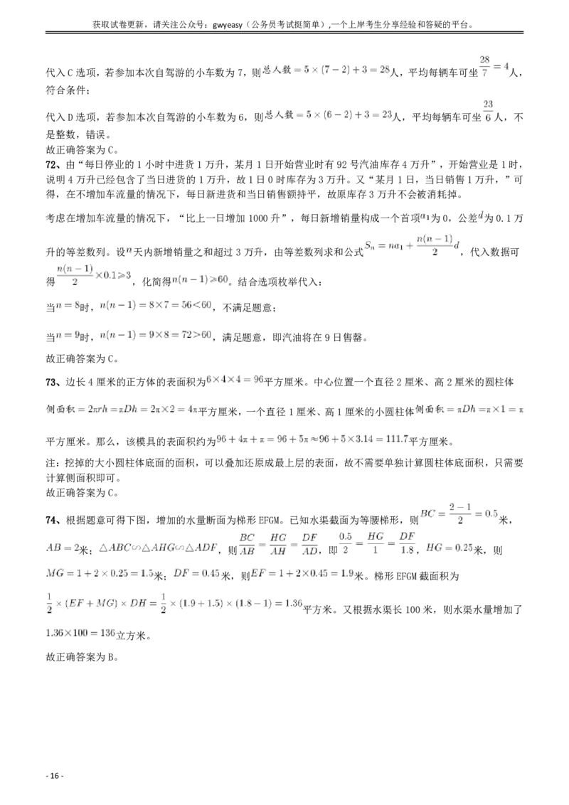 2018年421联考《行测》真题（黑龙江卷省直）答案及解析_34省+国考真题_此文件夹为word版,不推荐使用_此word版为,不推荐使用_此word版为,不推荐使用_答案及解析