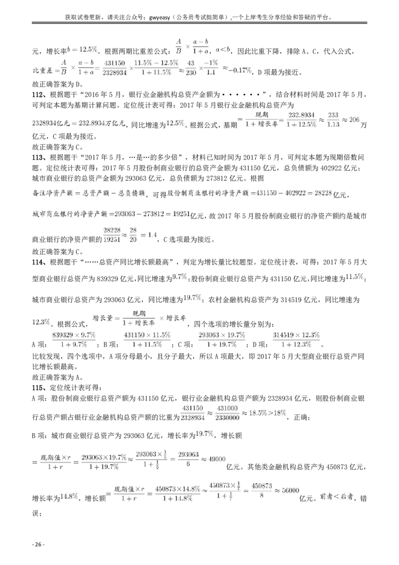 2018年421联考《行测》真题（黑龙江卷省直）答案及解析_34省+国考真题_此文件夹为word版,不推荐使用_此word版为,不推荐使用_此word版为,不推荐使用_答案及解析