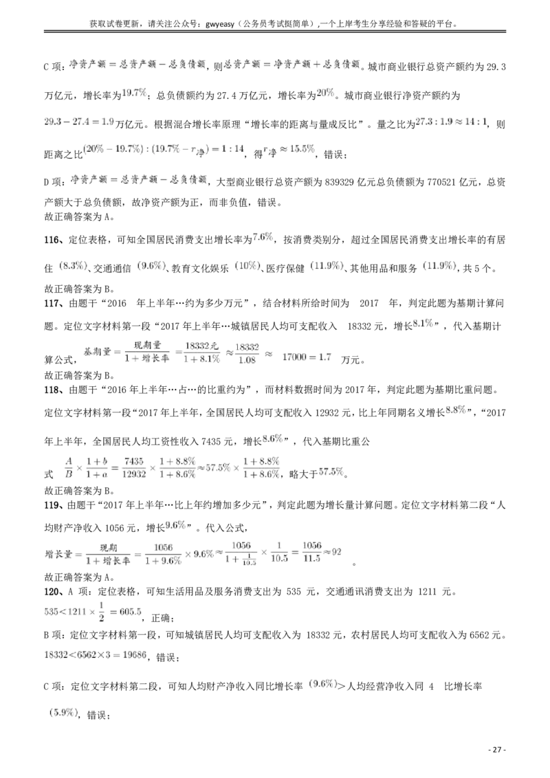 2018年421联考《行测》真题（黑龙江卷省直）答案及解析_34省+国考真题_此文件夹为word版,不推荐使用_此word版为,不推荐使用_此word版为,不推荐使用_答案及解析