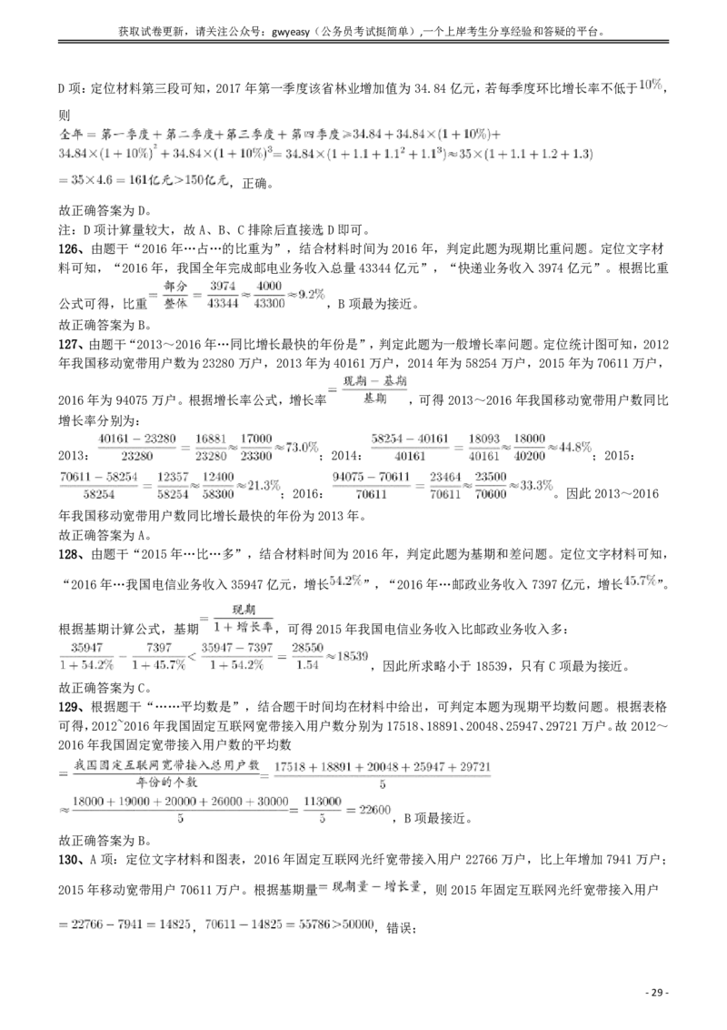 2018年421联考《行测》真题（黑龙江卷省直）答案及解析_34省+国考真题_此文件夹为word版,不推荐使用_此word版为,不推荐使用_此word版为,不推荐使用_答案及解析