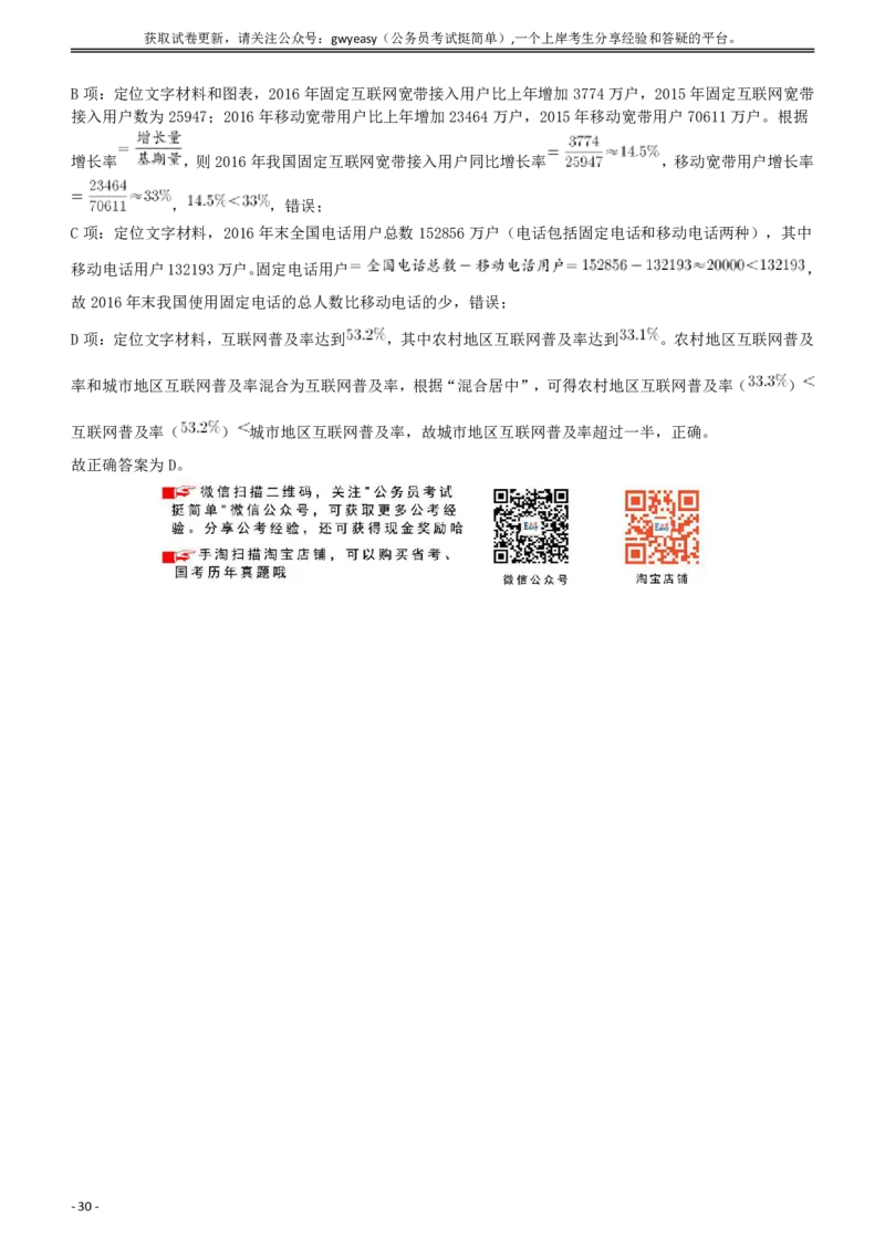 2018年421联考《行测》真题（黑龙江卷省直）答案及解析_34省+国考真题_此文件夹为word版,不推荐使用_此word版为,不推荐使用_此word版为,不推荐使用_答案及解析