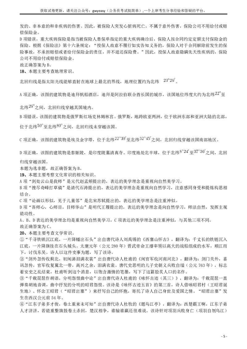 2018年421联考《行测》真题（黑龙江卷省直）答案及解析_34省+国考真题_此文件夹为word版,不推荐使用_此word版为,不推荐使用_此word版为,不推荐使用_答案及解析