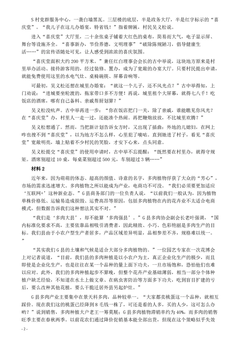 2020年0725公务员多省联考《申论》题（天津区县卷）真题及参考答案_34省+国考真题_34省考+国考pdf版推荐用这个版本_34省行测+申论真题pdf推荐用这个版本