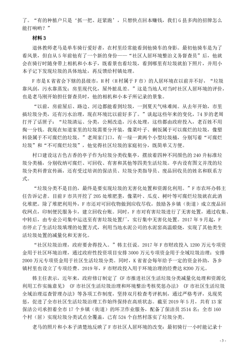 2020年0725公务员多省联考《申论》题（天津区县卷）真题及参考答案_34省+国考真题_34省考+国考pdf版推荐用这个版本_34省行测+申论真题pdf推荐用这个版本