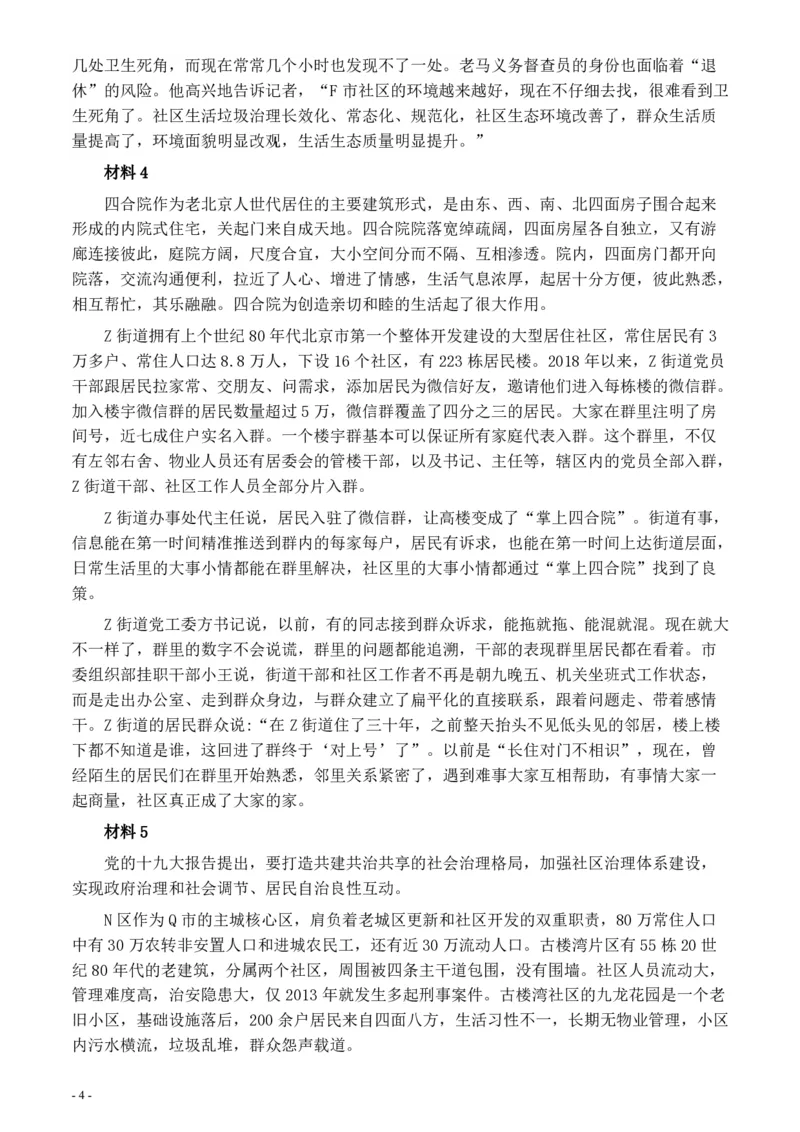 2020年0725公务员多省联考《申论》题（天津区县卷）真题及参考答案_34省+国考真题_34省考+国考pdf版推荐用这个版本_34省行测+申论真题pdf推荐用这个版本