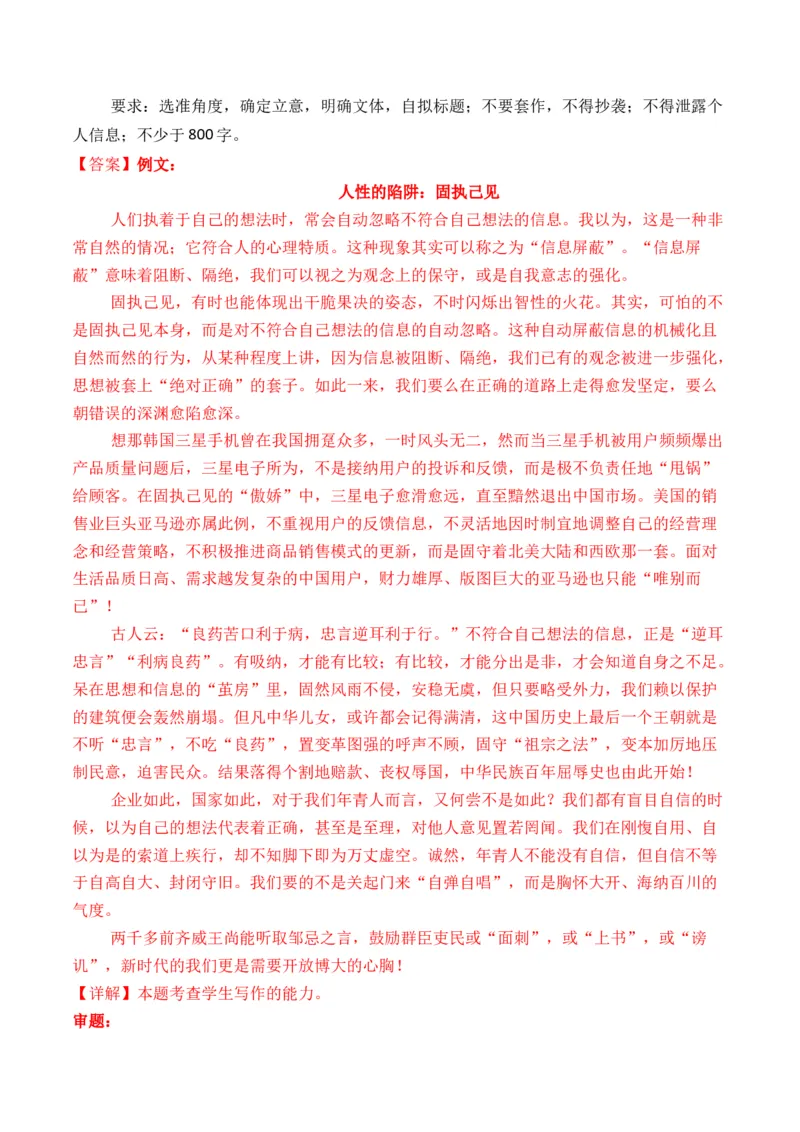 专题03交往语境类-3年（2022-2024）高考1年模拟语文真题分类汇编（全国通用）（解析版）_1.2025语文总复习_2025年新高考资料_专项复习