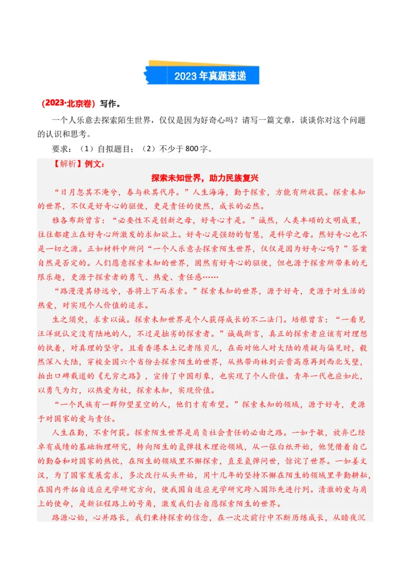 专题03交往语境类-3年（2022-2024）高考1年模拟语文真题分类汇编（全国通用）（解析版）_1.2025语文总复习_2025年新高考资料_专项复习