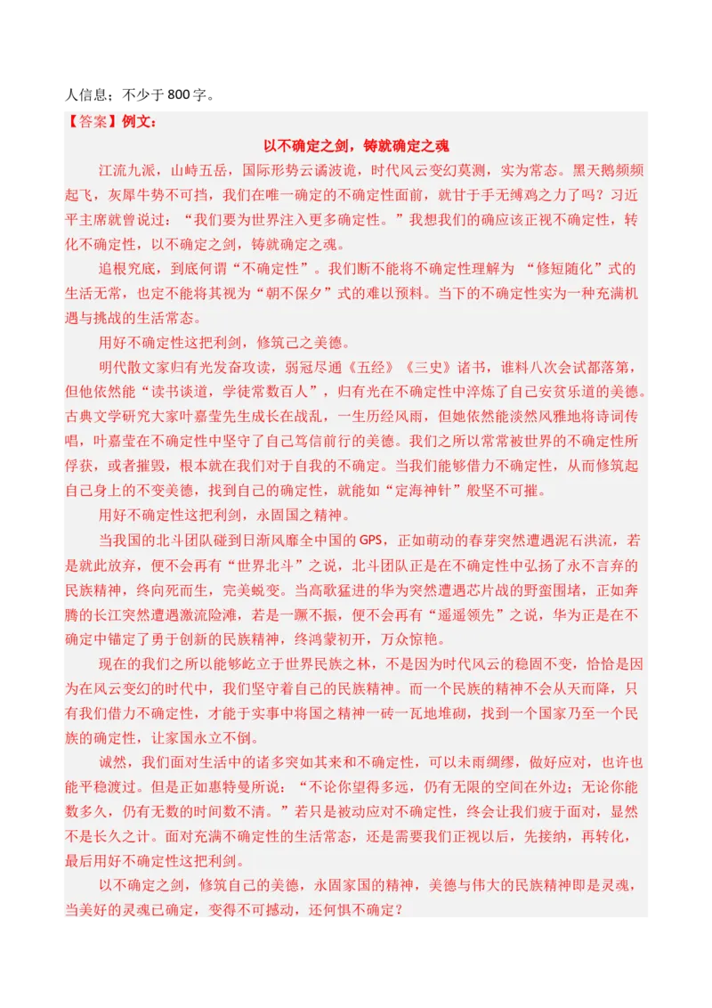 专题03交往语境类-3年（2022-2024）高考1年模拟语文真题分类汇编（全国通用）（解析版）_1.2025语文总复习_2025年新高考资料_专项复习