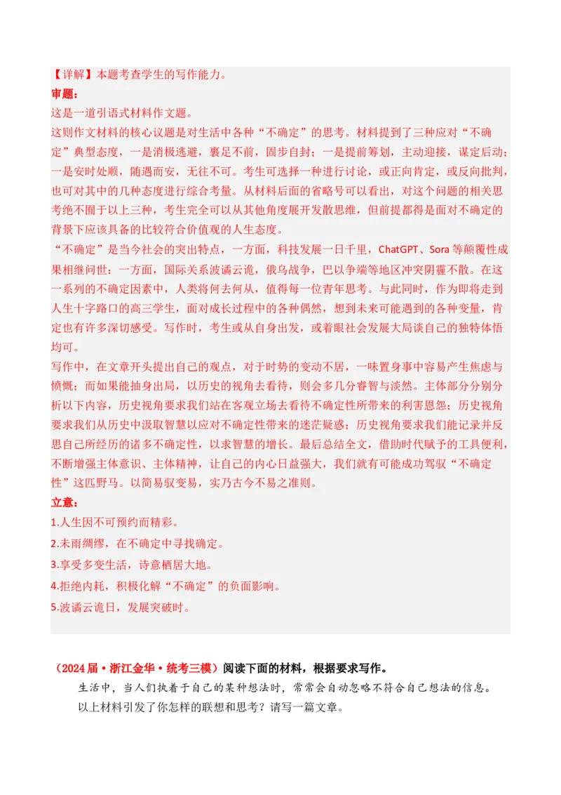 专题03交往语境类-3年（2022-2024）高考1年模拟语文真题分类汇编（全国通用）（解析版）_1.2025语文总复习_2025年新高考资料_专项复习
