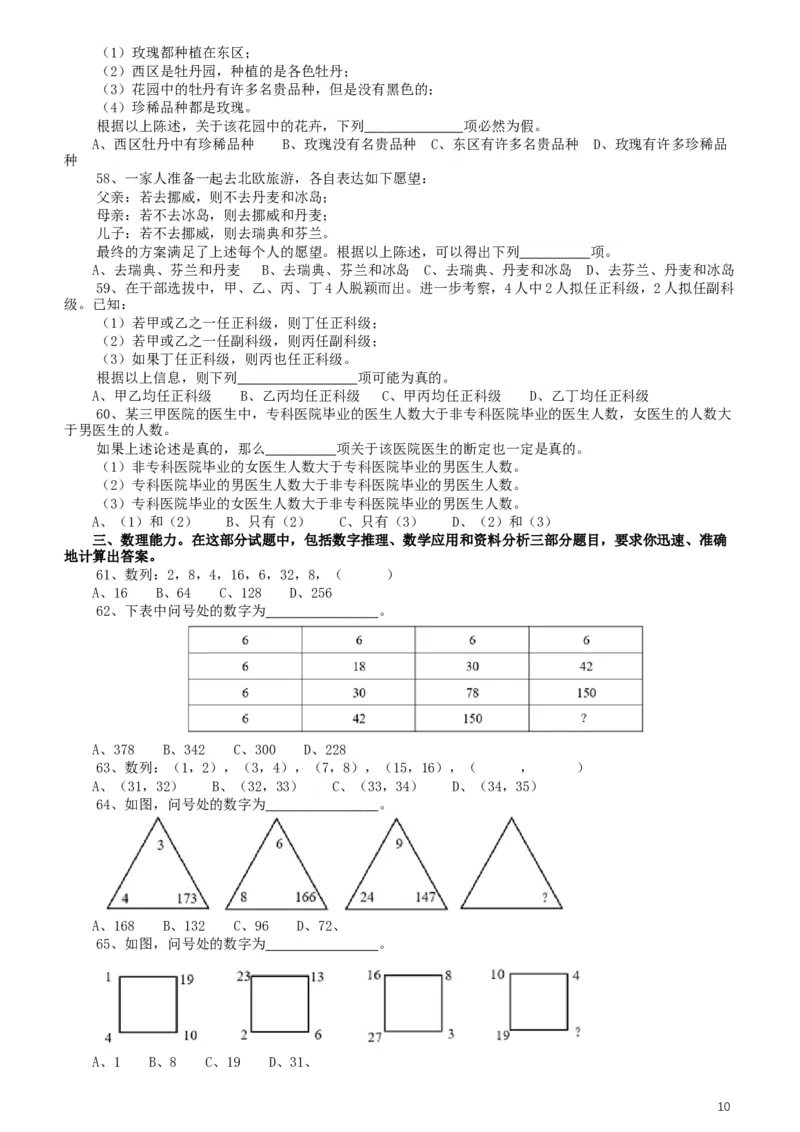 2020年上海公务员考试《行测》真题（A类）_34省+国考真题_此文件夹为word版,不推荐使用_此word版为,不推荐使用_此word版为,不推荐使用_题目
