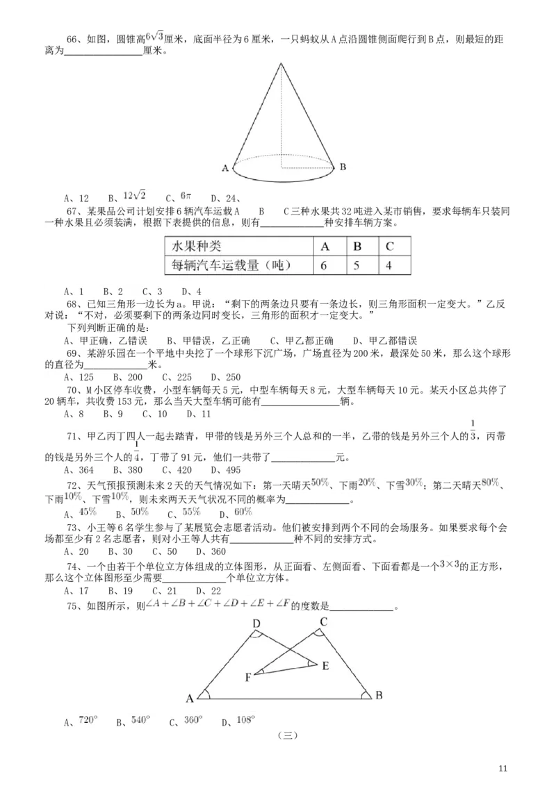 2020年上海公务员考试《行测》真题（A类）_34省+国考真题_此文件夹为word版,不推荐使用_此word版为,不推荐使用_此word版为,不推荐使用_题目