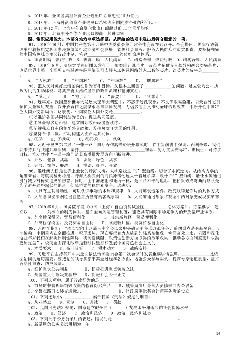 2020年上海公务员考试《行测》真题（A类）_34省+国考真题_此文件夹为word版,不推荐使用_此word版为,不推荐使用_此word版为,不推荐使用_题目