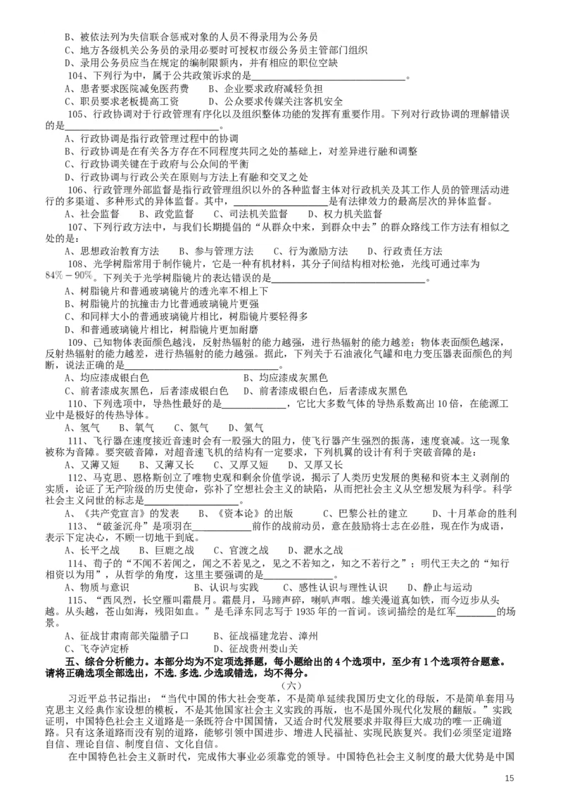 2020年上海公务员考试《行测》真题（A类）_34省+国考真题_此文件夹为word版,不推荐使用_此word版为,不推荐使用_此word版为,不推荐使用_题目