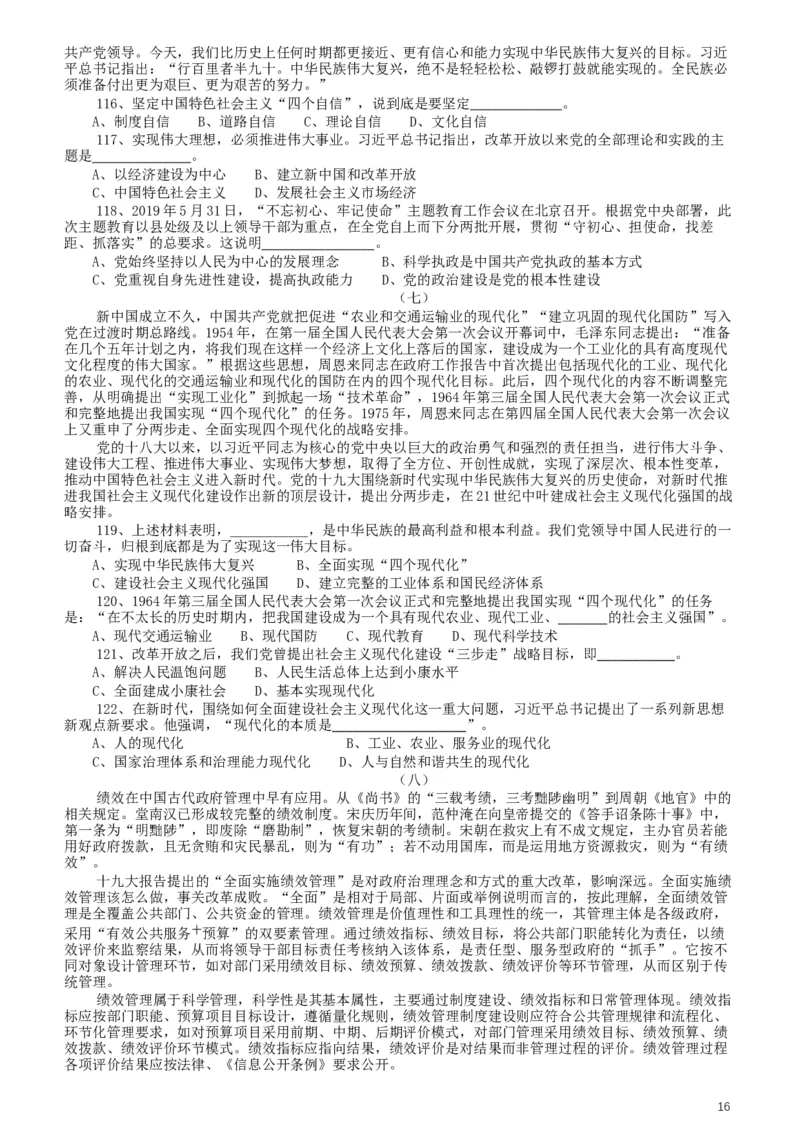 2020年上海公务员考试《行测》真题（A类）_34省+国考真题_此文件夹为word版,不推荐使用_此word版为,不推荐使用_此word版为,不推荐使用_题目