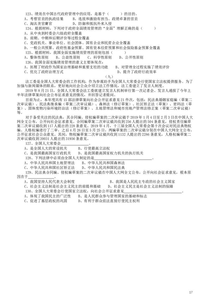 2020年上海公务员考试《行测》真题（A类）_34省+国考真题_此文件夹为word版,不推荐使用_此word版为,不推荐使用_此word版为,不推荐使用_题目