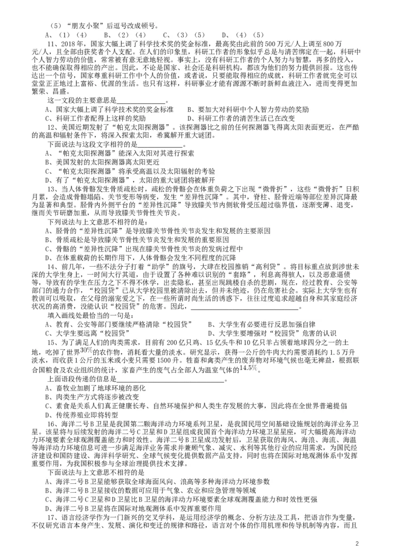 2020年上海公务员考试《行测》真题（A类）_34省+国考真题_此文件夹为word版,不推荐使用_此word版为,不推荐使用_此word版为,不推荐使用_题目