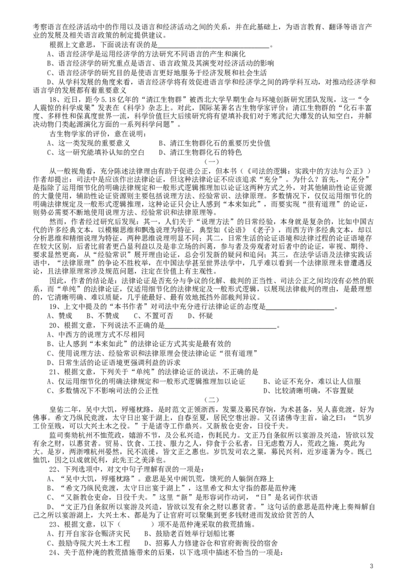 2020年上海公务员考试《行测》真题（A类）_34省+国考真题_此文件夹为word版,不推荐使用_此word版为,不推荐使用_此word版为,不推荐使用_题目