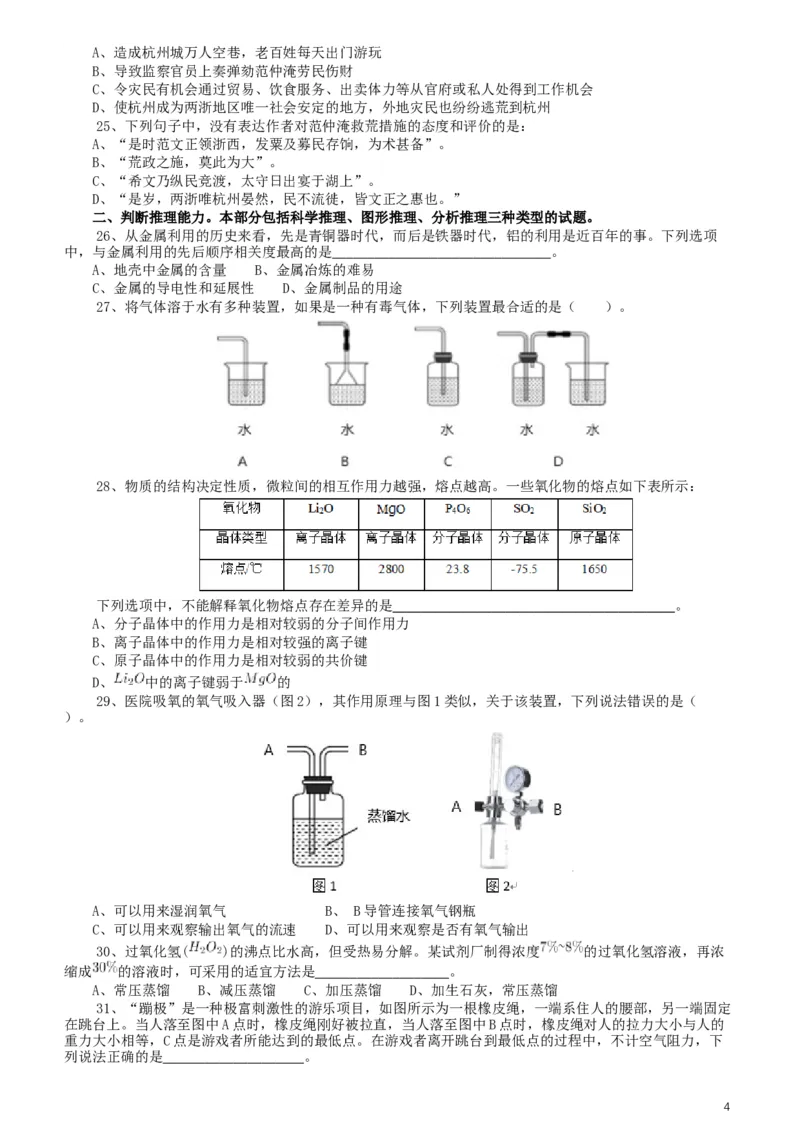 2020年上海公务员考试《行测》真题（A类）_34省+国考真题_此文件夹为word版,不推荐使用_此word版为,不推荐使用_此word版为,不推荐使用_题目