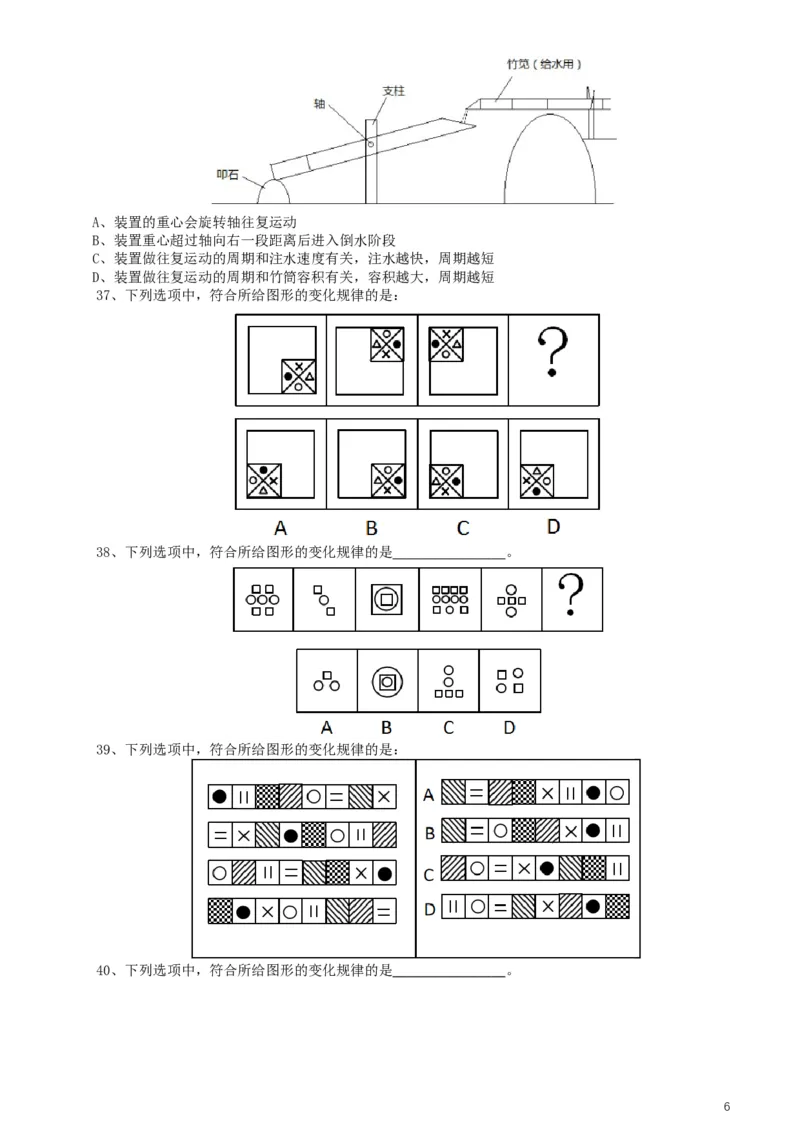 2020年上海公务员考试《行测》真题（A类）_34省+国考真题_此文件夹为word版,不推荐使用_此word版为,不推荐使用_此word版为,不推荐使用_题目