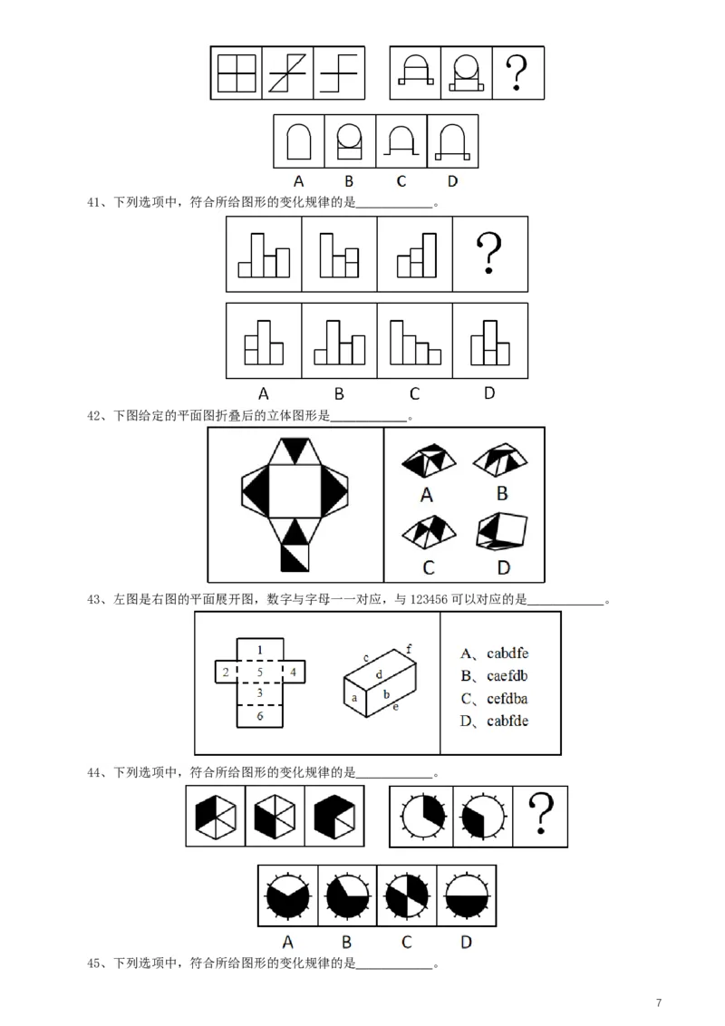 2020年上海公务员考试《行测》真题（A类）_34省+国考真题_此文件夹为word版,不推荐使用_此word版为,不推荐使用_此word版为,不推荐使用_题目
