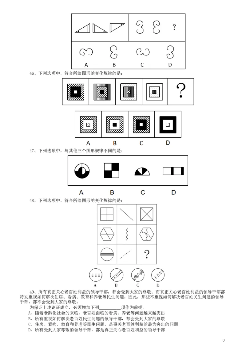 2020年上海公务员考试《行测》真题（A类）_34省+国考真题_此文件夹为word版,不推荐使用_此word版为,不推荐使用_此word版为,不推荐使用_题目
