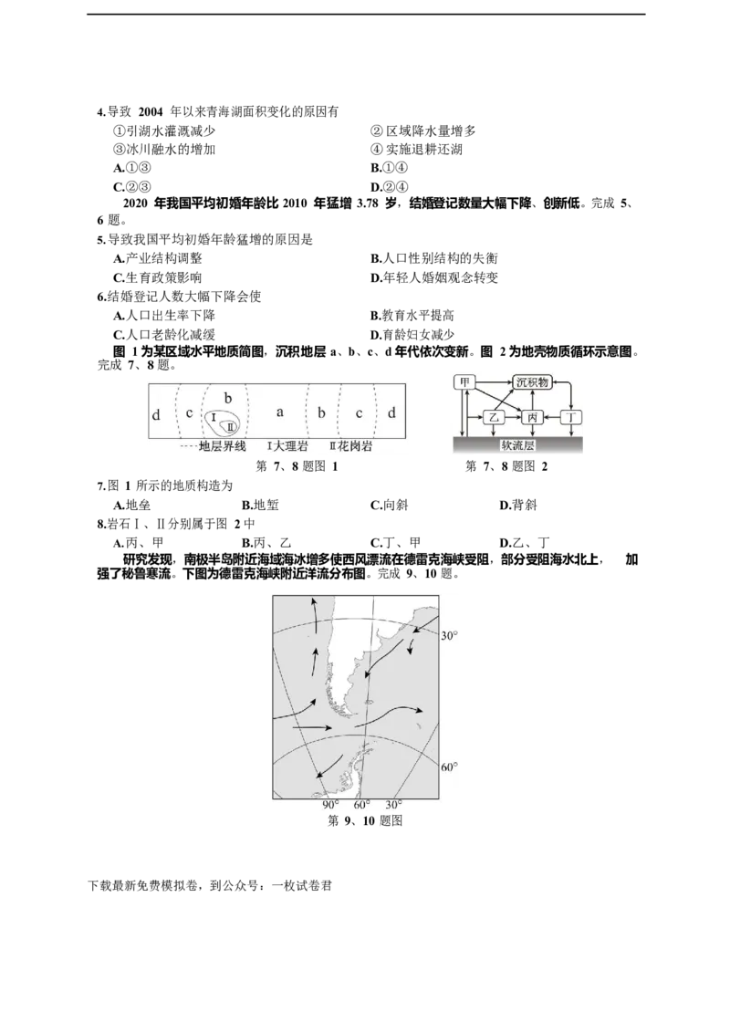 2022年嘉兴市高三基础测试地理试卷_9.2025地理总复习_2023年新高考复习资料_3地理高考模拟题_新高考_2023浙江省嘉兴市高三上学期9月检测9.26-28地理