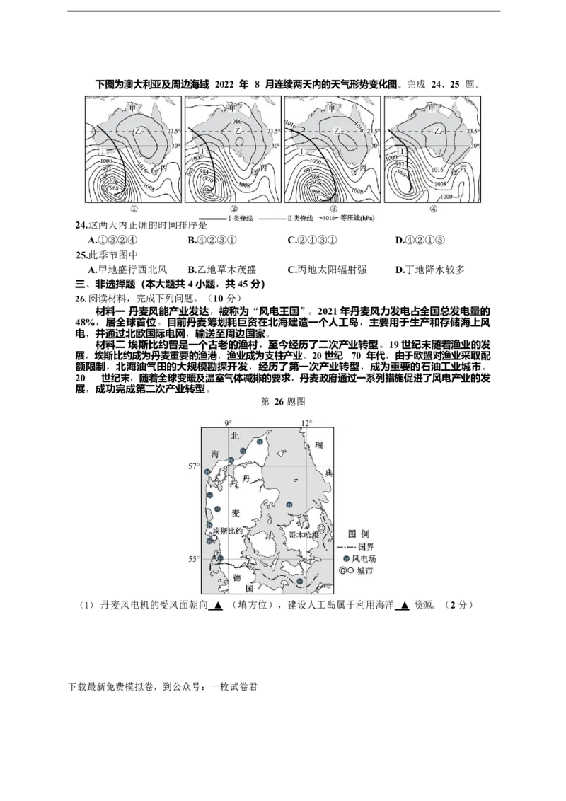 2022年嘉兴市高三基础测试地理试卷_9.2025地理总复习_2023年新高考复习资料_3地理高考模拟题_新高考_2023浙江省嘉兴市高三上学期9月检测9.26-28地理