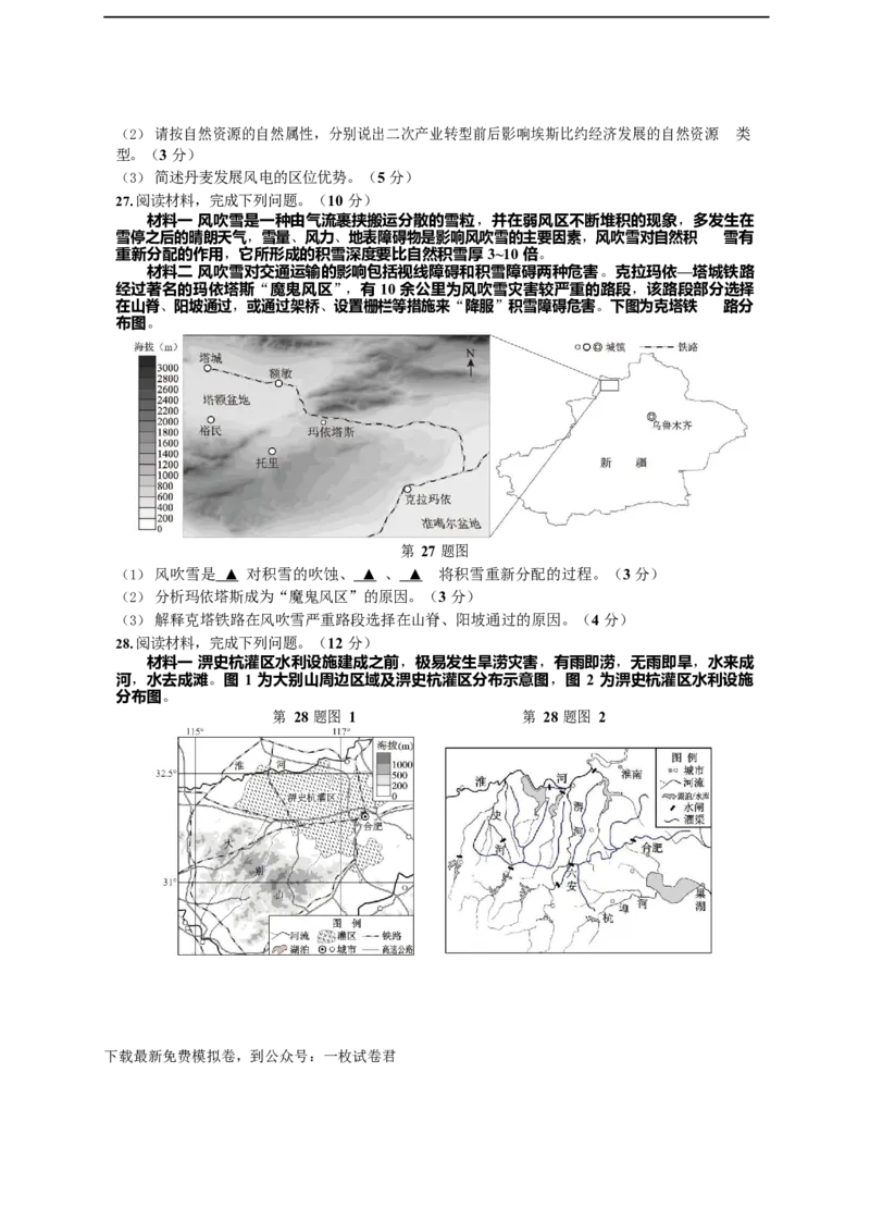 2022年嘉兴市高三基础测试地理试卷_9.2025地理总复习_2023年新高考复习资料_3地理高考模拟题_新高考_2023浙江省嘉兴市高三上学期9月检测9.26-28地理
