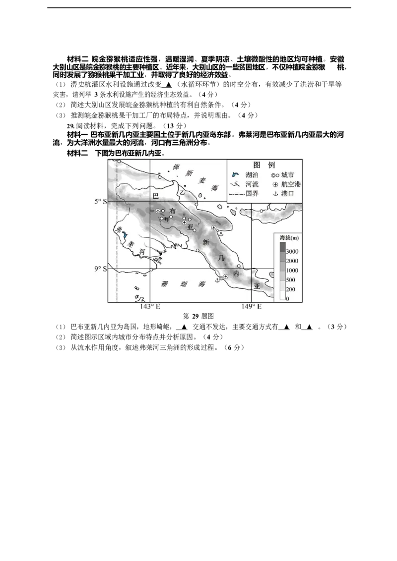 2022年嘉兴市高三基础测试地理试卷_9.2025地理总复习_2023年新高考复习资料_3地理高考模拟题_新高考_2023浙江省嘉兴市高三上学期9月检测9.26-28地理