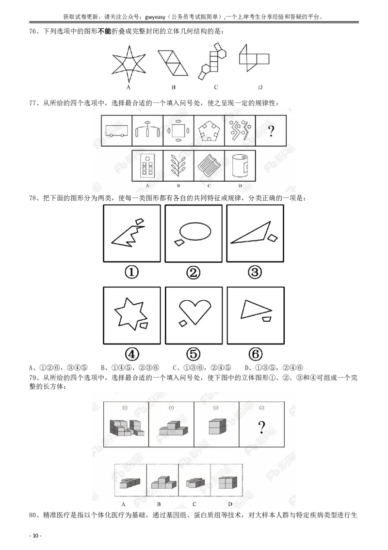 2018年421联考《行测》真题（内蒙古卷）_34省+国考真题_34省考+国考pdf版推荐用这个版本_34省行测+申论真题pdf推荐用这个版本_内蒙古公务员考试真题&mdash;&mdash;行测08-23+25PDF版_题目