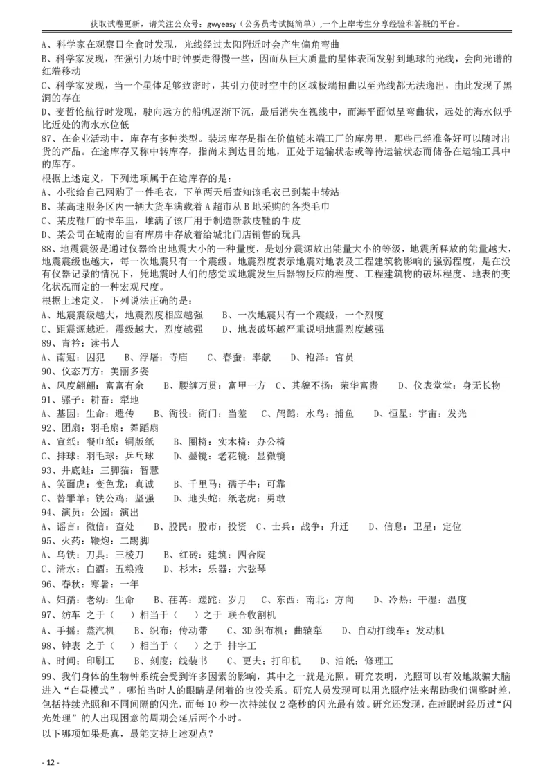 2018年421联考《行测》真题（内蒙古卷）_34省+国考真题_34省考+国考pdf版推荐用这个版本_34省行测+申论真题pdf推荐用这个版本_内蒙古公务员考试真题&mdash;&mdash;行测08-23+25PDF版_题目